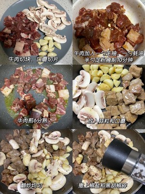 蒜香口蘑牛肉粒的做法 步驟2