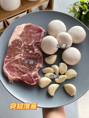 蒜香口蘑牛肉粒的做法 步驟1