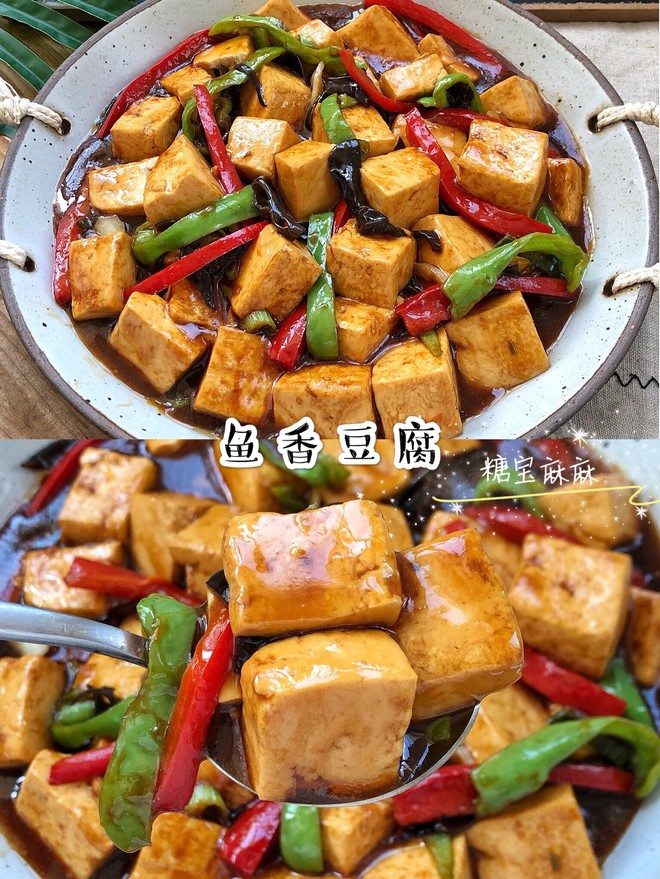 巨下飯的魚香豆腐??比肉還好吃，十分鐘快手的做法