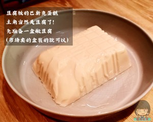 豆腐也能做巴斯克蛋糕?減肥也能大口吃哦??的做法 步驟1