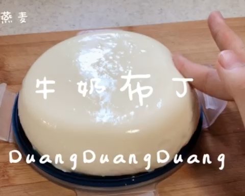 duang duang 牛奶布丁奶凍的做法