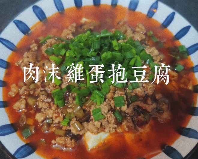 老人小孩都愛！肉沫雞蛋抱豆腐的做法