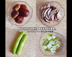 營養又鮮美的蠔油絲瓜炒香菇｜減肥必備食譜的做法 步驟1