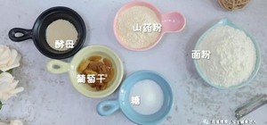 山藥粉發糕 寶寶輔食食譜的做法 步驟1