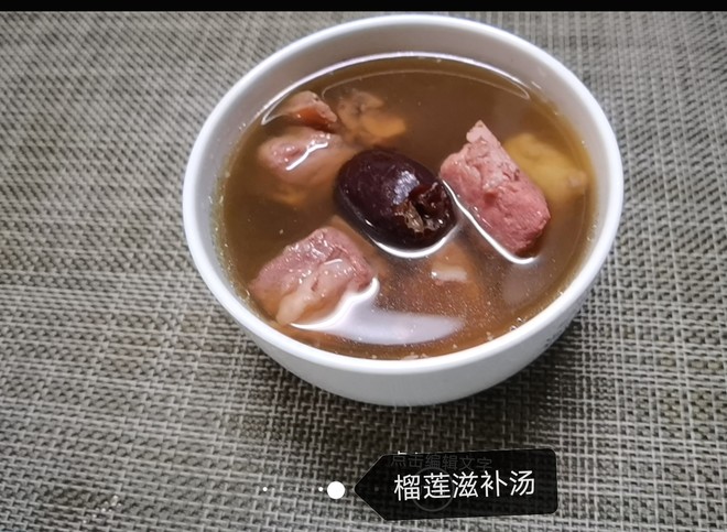 夏日臻品 滋補榴蓮湯 清熱去火 補血益氣的做法