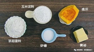 迷你南瓜餅干  寶寶輔食食譜的做法 步驟1