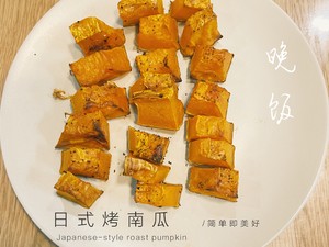 日式烤南瓜！甜品口味的主食，低GI減肥必備！的做法 步驟1